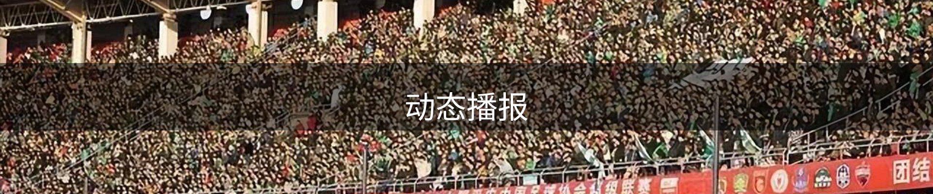 动态播报