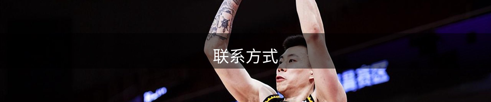 联系方式